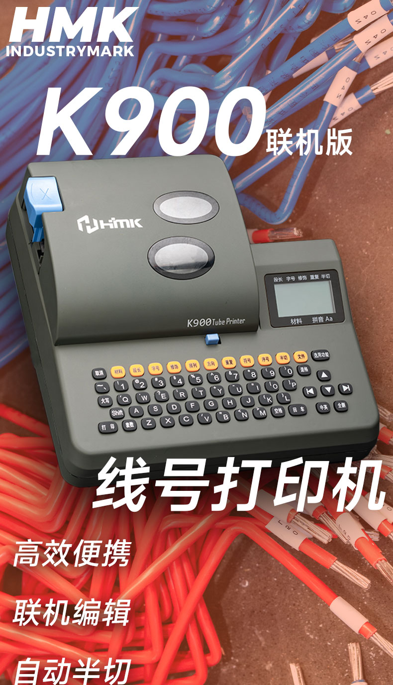 線號機K900、K900PC