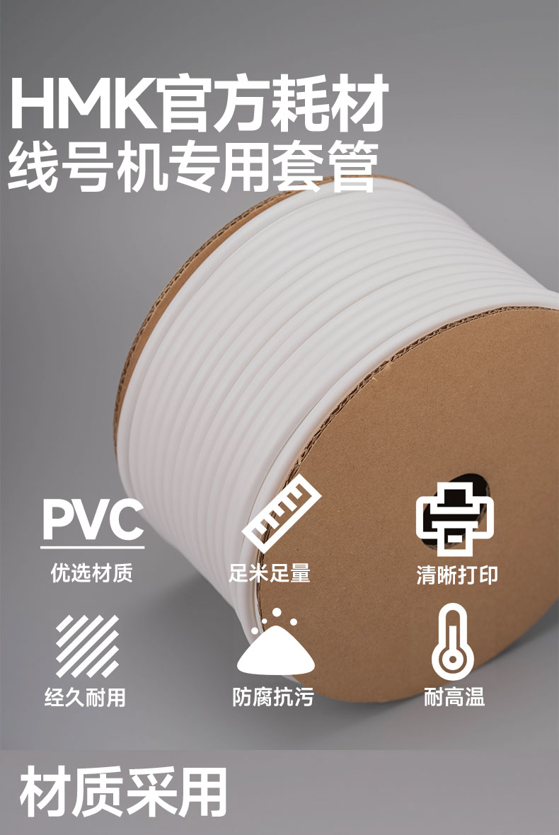 PVC號碼管/內齒套管