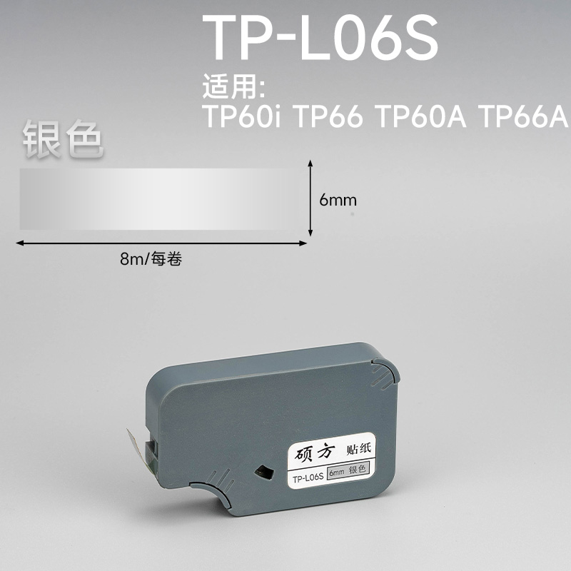 碩方TP70/76i/60i/66i/80/86色帶標(biāo)簽貼紙