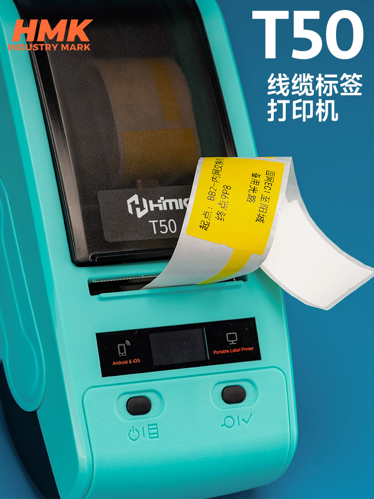 HMK T50線纜標簽機